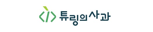 튜링의 사과