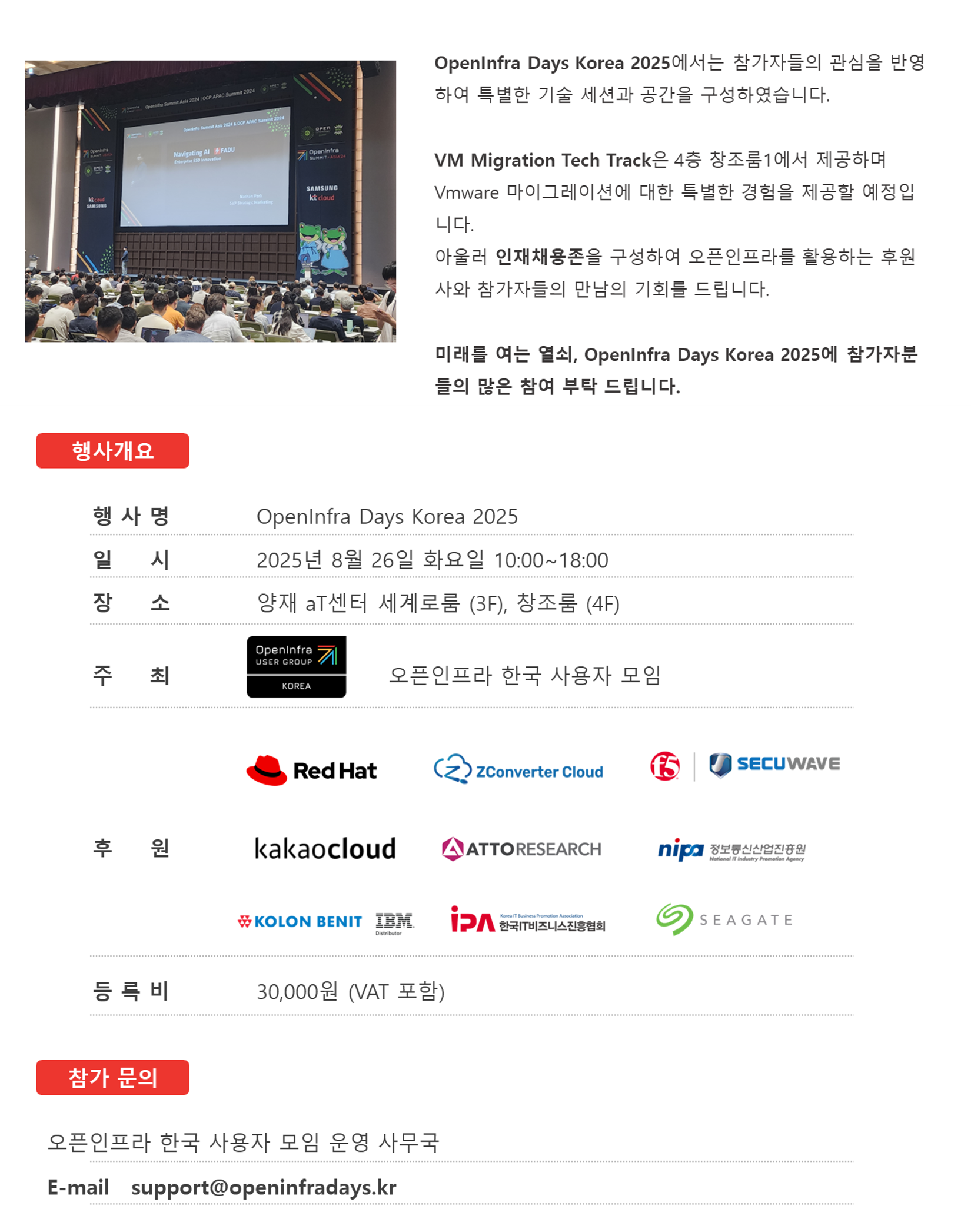 OpenInfra Days Korea 2025 - Body